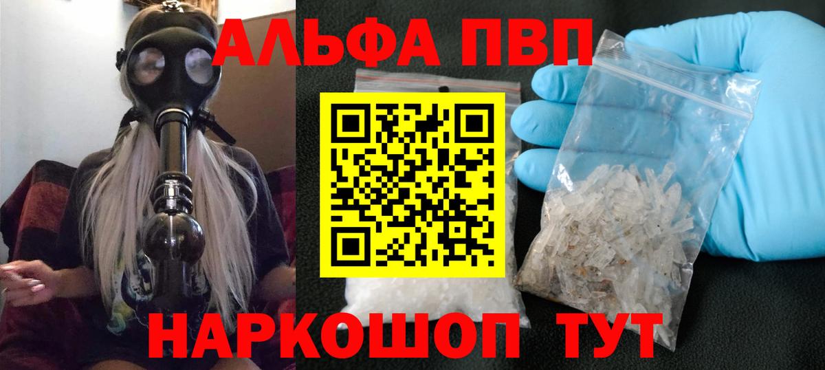 Альфа ПВП VHQ Сальск