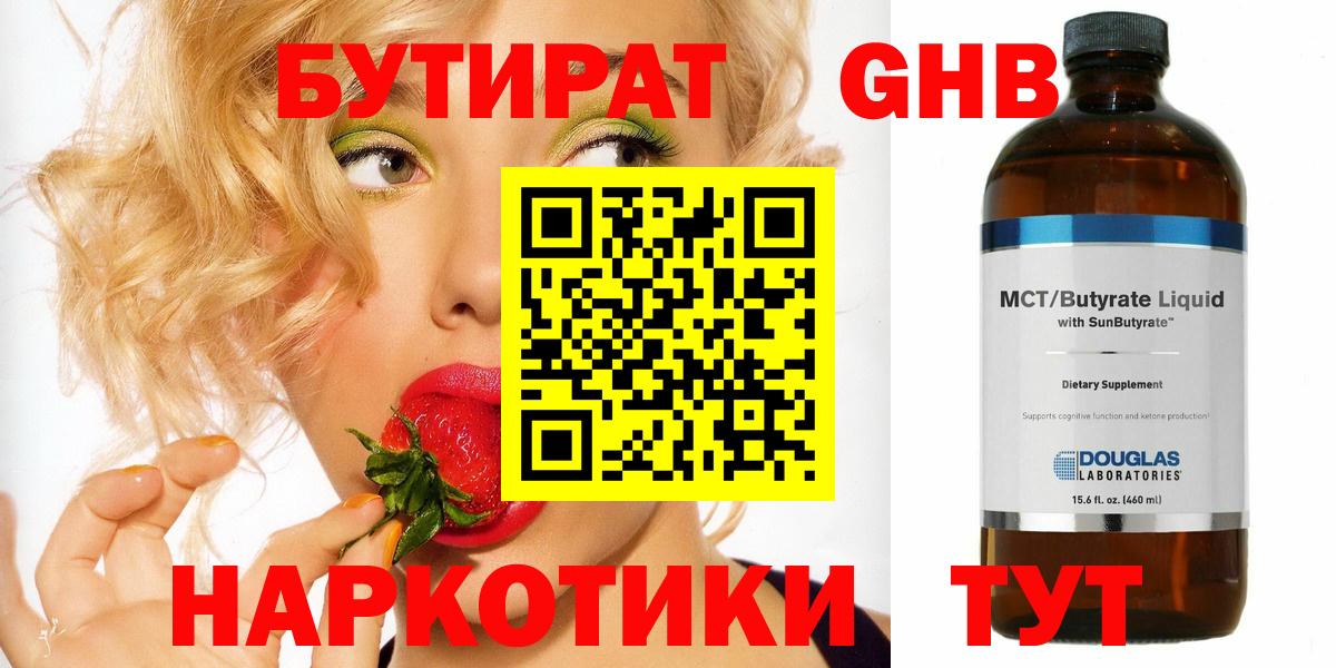 Бутират бутандиол  Вход с VPN  БУТИРАТ  Сальск 