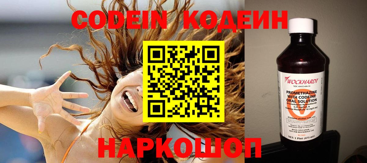 Сальск  Кодеин напиток Lean (лин)  Кодеин Purple Drank  Вход с VPN 