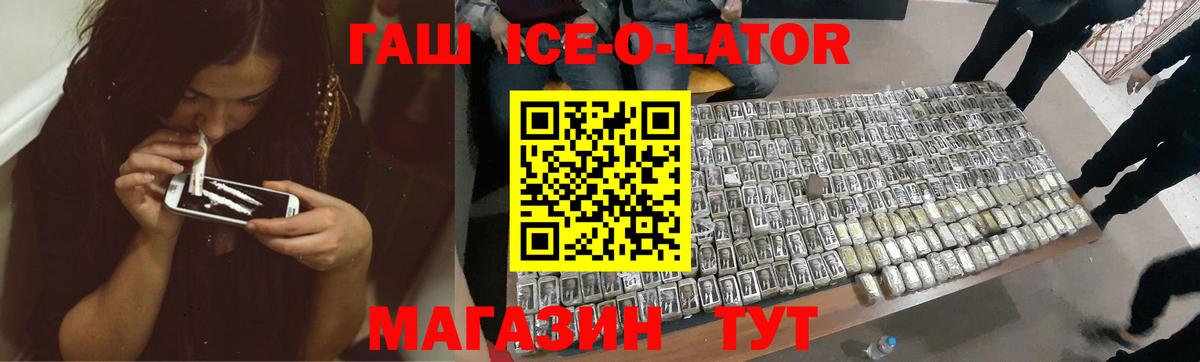 ГАШ  Вход с VPN  Сальск  что такое   ГАШИШ ice o lator  ГАШ гарик 