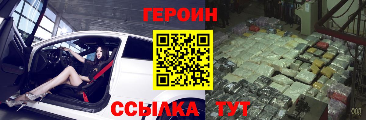 ГЕРОИН Heroin  Вход с VPN  Сальск 