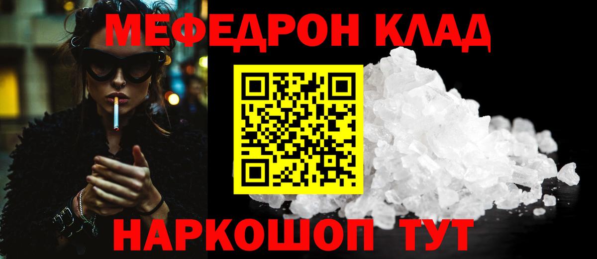 МЕФ  Мефедрон mephedrone  Вход с VPN  Сальск  Мефедрон кристаллы 