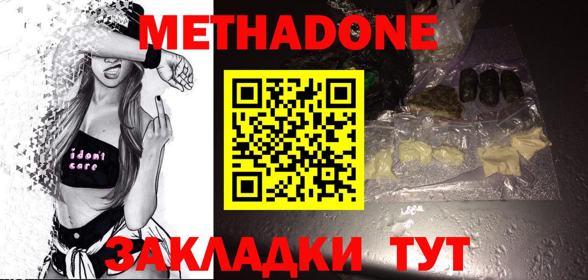 Метадон мёд Сальск
